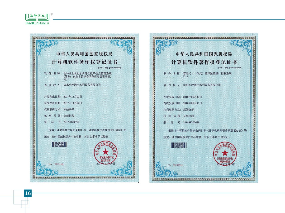 計算機軟件著作權(quán)登記證書-01.jpg