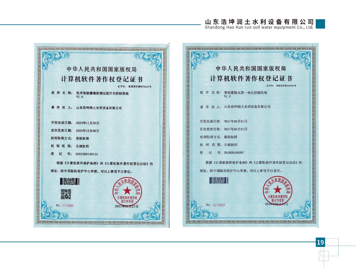 計(jì)算機(jī)軟件著作權(quán)登記證書-04.jpg
