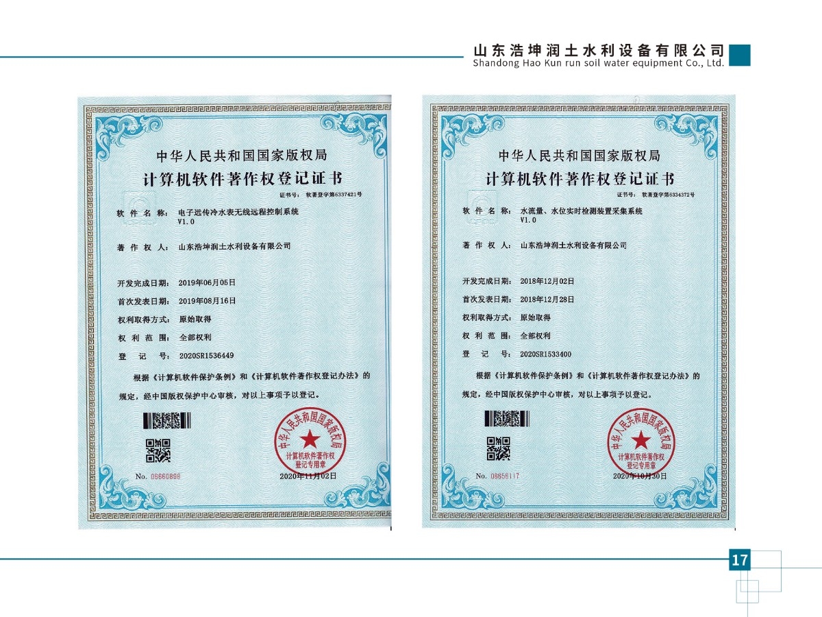 電子遠(yuǎn)傳冷水表無(wú)線遠(yuǎn)程控制系統(tǒng)v1.0、水流量、水位實(shí)時(shí)檢測(cè)裝置采集系統(tǒng)v1.0