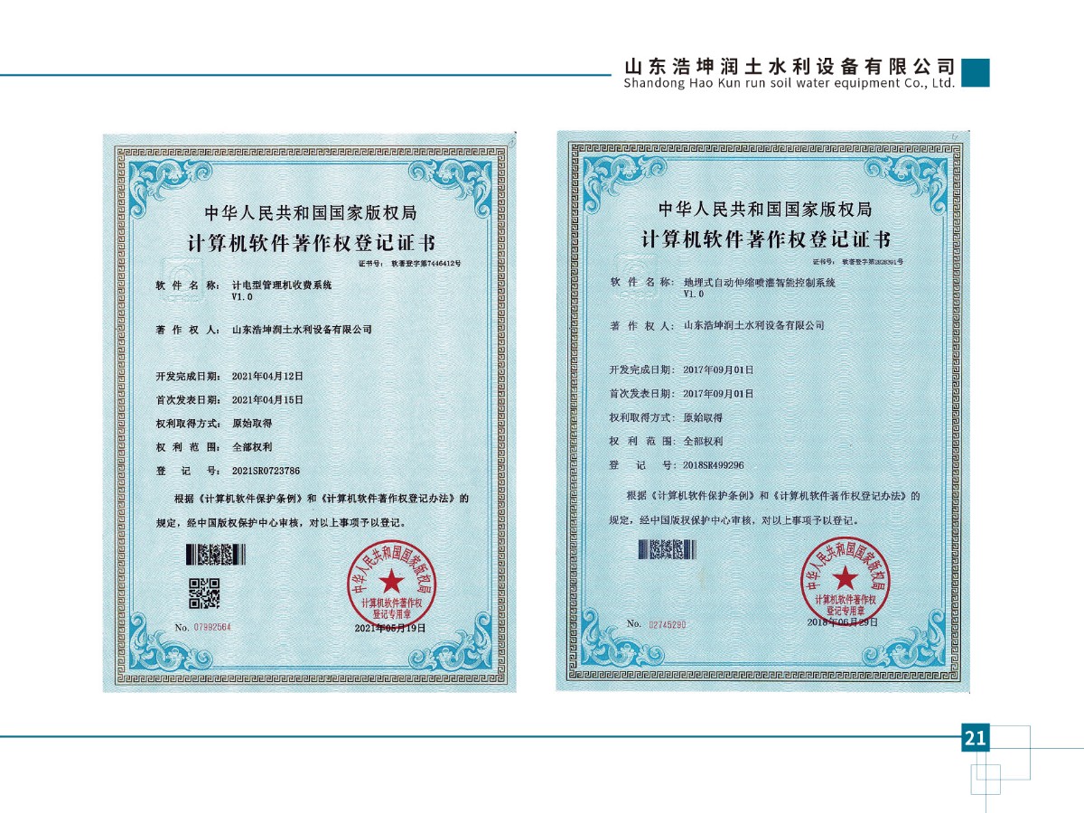 計算機軟件著作權登記證書-06.jpg