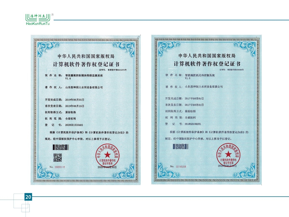 智能灌溉控制模塊物聯(lián)檢測系統(tǒng)v1.0、智能施肥機(jī)遠(yuǎn)傳控制系統(tǒng)v1.0