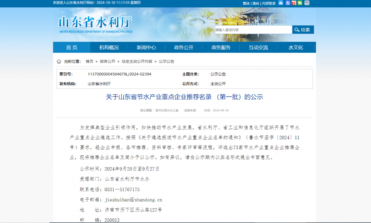 山東浩坤潤(rùn)土水利設(shè)備有限公司入選山東省節(jié)水產(chǎn)品重點(diǎn)企業(yè)推薦名錄