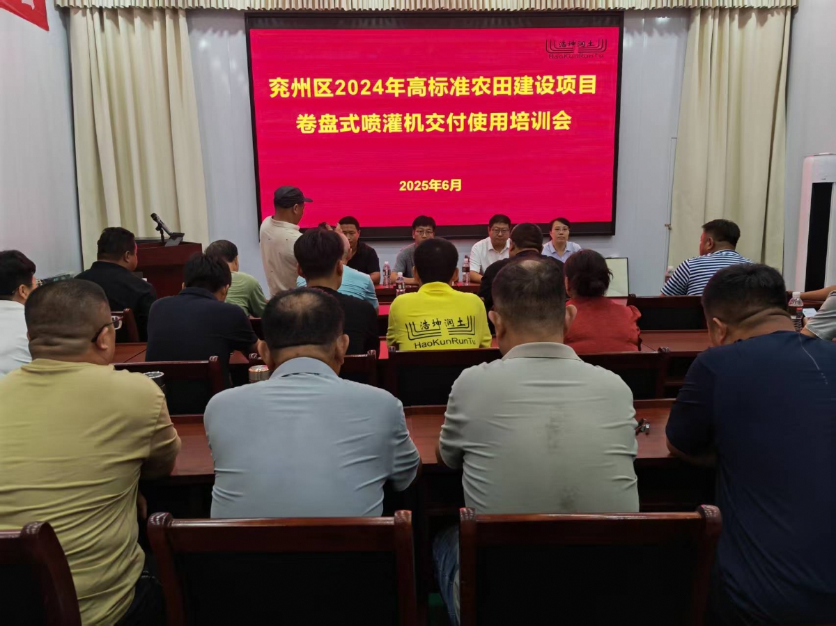 浩坤潤(rùn)土公司數(shù)智農(nóng)業(yè)水利科技大講堂首課開(kāi)講